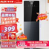 奥克斯（AUX） 饮水机下置式家用立式温热型快速加热下置水桶饮水器 3秒速热【多档控温】冷热型 制冷制热型