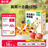 窝小芽风车果汁棒棒糖72g 儿童零食水果软糖凝胶棒棒糖果享宝宝零食食谱