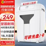 科密10张11分钟碎卡碎光盘碎纸机办公室专用大型商务办公家用文件粉碎机（18L 4级保密）DS02白