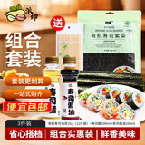派绅寿司料理食材全套包饭紫菜有机寿司海苔片12片+醋+酱油+卷帘