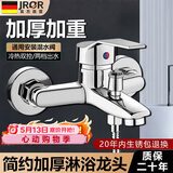 JROR【德国】淋浴混水阀冷热水龙头浴室浴缸洗澡三联入墙式双开关龙头