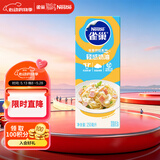 雀巢（Nestle）烘焙原料烘培奶油免打发蛋挞鲜奶油 稀奶油250ml