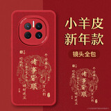 梦想可嘉【国风款】适用华为mate50手机壳 mate50/50e保护套全包超薄皮纹防摔软壳新年国潮男女款 中国红