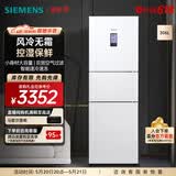 西门子（SIEMENS）306升大容量三门冰箱小户型家用 风冷无霜 控湿保鲜 智能速冷速冻  (白色) KG32HA22EC