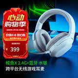 雷蛇（Razer） 梭鱼2.4G 蓝牙头戴式游戏耳机耳麦电竞无线USB-Type C跨平台兼容 适配三角洲行动 新款梭鱼X2.4G+蓝牙 水银
