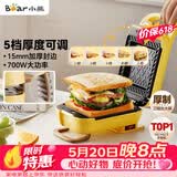 小熊（Bear）三明治机早餐机 面包机电饼铛 华夫饼机可拆双盘配置 加厚封边五档厚度可调多功能热压吐司机Q07N1