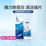博士伦护理液美瞳隐形眼镜护理液除蛋白保湿杀菌大小瓶药水学生旗舰正品 润明120ml
