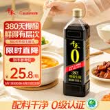 千禾380天特级生抽1L【0添加】炒菜提鲜调料家庭装