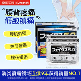 Hisamitsu久光制药低敏久光贴斐特斯5.0日本膏药联苯乙酸镇痛贴腰肌劳损腰痛肩周炎关节疼痛（10*14cm）大片20贴*2盒