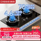 德意（DE&E）【星火】燃气灶 钢化玻璃 双眼灶具 4.6kW大火力 高热效率 全尺寸适配 灶具JZY-716A（液化气）