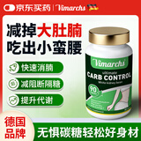 VIMARCHS德国品牌 白芸豆阻断剂燃烧脂肪减肥瘦肚子餐前碳水身材管理 90粒