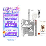 【全3册】理想国+苏格拉底的申辩+沉思录 柏拉图玛克斯奥勒留马可奥勒留 西方哲学经典著作古罗马古希腊哲学