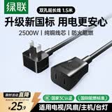 绿联电源线 二插芯主机电源延长线 适用空调电脑监控电视机加长插头插座1.5米 50197