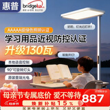 惠普智能语音落地灯儿童防蓝光护眼旋转头立式大路灯 普瑞光系列130瓦