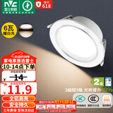 雷士（NVC）LED筒灯客厅过道嵌入式二级能效全铝高亮漆白6瓦暖白开孔75-85mm