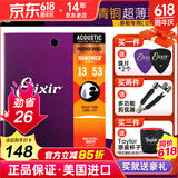 elixir 伊利克斯吉他弦【美产进口正品】16052民谣琴弦木吉它弦镀膜防锈 16182磷铜超薄镀膜13-53泰勒专用