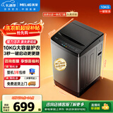 美菱（MeiLing）全自动波轮10公斤大容量家用桶自洁一键智洗老人适用租房民宿公寓学生宿舍经济款Y1B100以旧换新