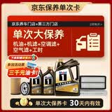 美孚（Mobil）黑金0W-20机油6L+机滤+空调滤+空气滤+工时单次大保养