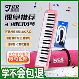 嘉德瑞JDR口风琴37键小学初中生课堂教学专用初学者成人吹管乐器粉色