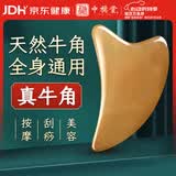 中稳堂牛角刮痧板经络刷面部脸部提拉颈背腿部全身按摩神器可搭刮痧精油