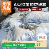 无印良品A类仿天丝被套单件冰丝被罩印花飞边夏季单人宿舍被套150*200cm