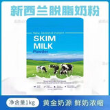 新西兰进口牛奶粉脱脂奶粉无糖无添加学生成人中老年人高钙奶粉 脱脂奶粉二袋2000克