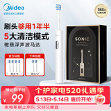 美的（Midea）电动牙刷S1PX白色6刷头 5种模式 180天续航 磁悬浮声波马达男女士情侣成人/学生生日520礼物推荐