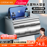 卡贝（cobbe） 304不锈钢厕纸盒免打孔卫生纸架厕所防水纸巾盒卫生间浴室挂件 【经典加长】304不锈钢厕纸盒