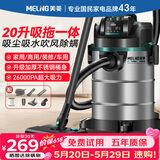 美菱家用吸尘器大功率超强吸力工业装修美缝专用酒店办公室仓库车用商用地毯开荒桶式吸拖一体吸尘机
