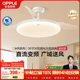 欧普照明（OPPLE）全光谱36寸风扇灯遥控LEDRa98厨房餐厅卧室吊灯冰风白 1级能效