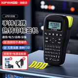 硕方LP5125B线缆标签打印机 手持热转印不干胶电力通信机房网线缆标签机打字机 LP5125B手持线缆标签机