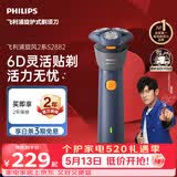 飞利浦电动剃须刀新一代旋风2系刮胡刀风驰净剃6D自贴合刀头 520男士生日礼物送男生男友老公父亲