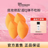 real Techniques美妆蛋海绵彩妆蛋不吃粉4个装干湿两用粉扑中秋节礼物
