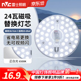 雷士（NVC）led灯盘吸顶灯替换灯芯灯板磁吸灯泡灯条贴片替换灯盘光源灯管 力荐-24W白光/15-20㎡(限购1件)