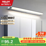 德力西（DELIXI）LED镜前灯 卫生间镜柜灯浴室柜灯防水雾壁灯化妆灯14W暖白光