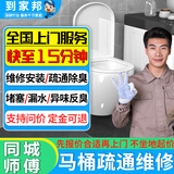本地师傅24小时上门马桶清洁维护通下水道地漏堵塞清洁除臭服务 马桶清洁-下单免费报价 (不合适定金全退)