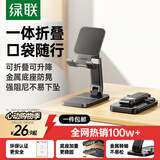 绿联手机支架 桌面折叠升降平板ipad支架懒人床头直播阅读追剧多功能小巧便捷伸缩支架适用iPhone17/16
