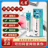凡雀腱鞘型官方正品乐平凡雀腱鞘膏jq 1盒（体验装）