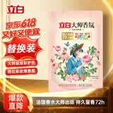 立白大师香氛洗衣液 1斤袋装 柔顺护衣 持久留香玫瑰花香  补充装