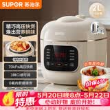 苏泊尔（SUPOR）【价保618】一人食迷你电压力锅2L 家用智能预约宝宝粥SY-20FC2001电饭煲高压锅1-3人