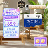 爱国者（aigo）64GB TF（MicroSD）存储卡A1 U1 V30 4K 行车记录仪 监控摄像头专用高速内存卡 高度耐用卡 T0