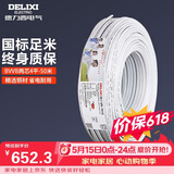 德力西(DELIXI)电线电缆 BVVB4平方 两芯护套线 家装家用铜芯电线 50米