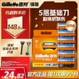 吉列锋隐5基础 剃须刀片替换装6刀头 5层刀片剃刮胡须刀手动 男士 京东自营旗舰 非吉利