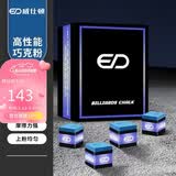 威仕顿大盒巧克粉 黑八九球台球杆擦枪粉配件用品 油性 144粒