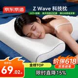 京东京造Z Wave波浪枕 航天科技慢回弹抗菌颈椎记忆枕深睡枕头枕芯