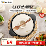 小熊（Bear）砂锅 煲仔饭小炖锅耐高温不开裂 1.2L单人沙锅 煲汤燃气灶陶瓷锅