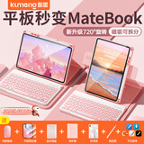 酷盟适用华为平板键盘matepad11.5s键盘保护套2026/25款pro12.2/air12保护壳带笔槽蓝牙键盘鼠标套装 【少女粉】磁吸蓝牙键盘+保护套+鼠标 26/25款【MatePad】11.