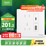 施耐德 五孔带(Type A+C)USB电源插座面板(快充21W)86型暗装 珍铂丝绒白