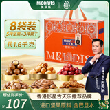 美荻斯坚果礼盒休闲零食大礼包送长辈礼品团购 坚果1号悦果1600g