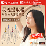 中稳堂八爪鱼头部按摩器灵魂提取器疏通经络挠头皮穴位按摩放松抓头神器